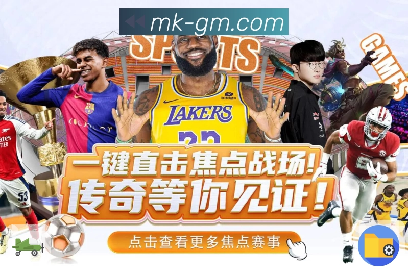 MK体育 体育赛事与数据服务平台